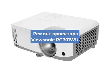 Замена системной платы на проекторе Viewsonic PG701WU в Екатеринбурге